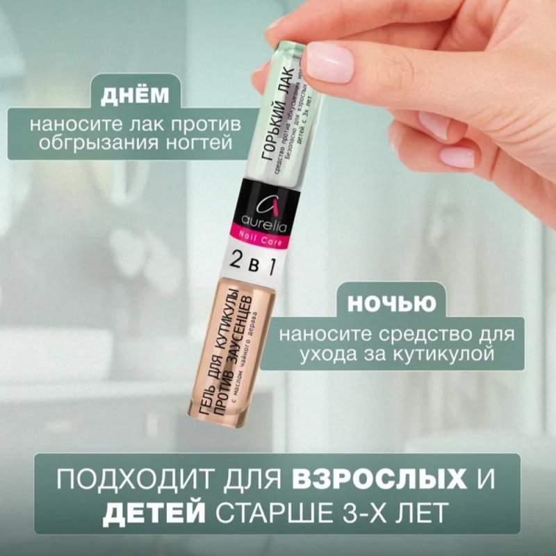 AU 8206 Средство против обкусывания ногтей, гель против заусенцев с маслом чайного дерева 2 в 1