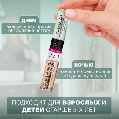 AU 8206 Средство против обкусывания ногтей, гель против заусенцев с маслом чайного дерева 2 в 1